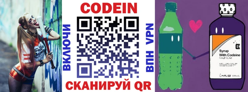 Кодеин напиток Lean (лин)  Нижнекамск 